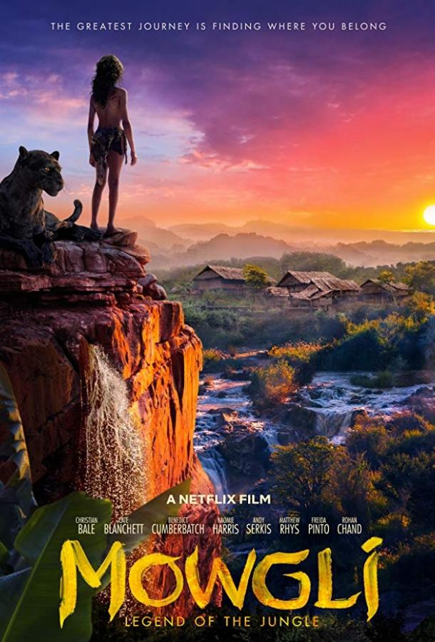 Фильм Маугли: Легенда джунглей (2018) смотреть онлайн в качестве FHD